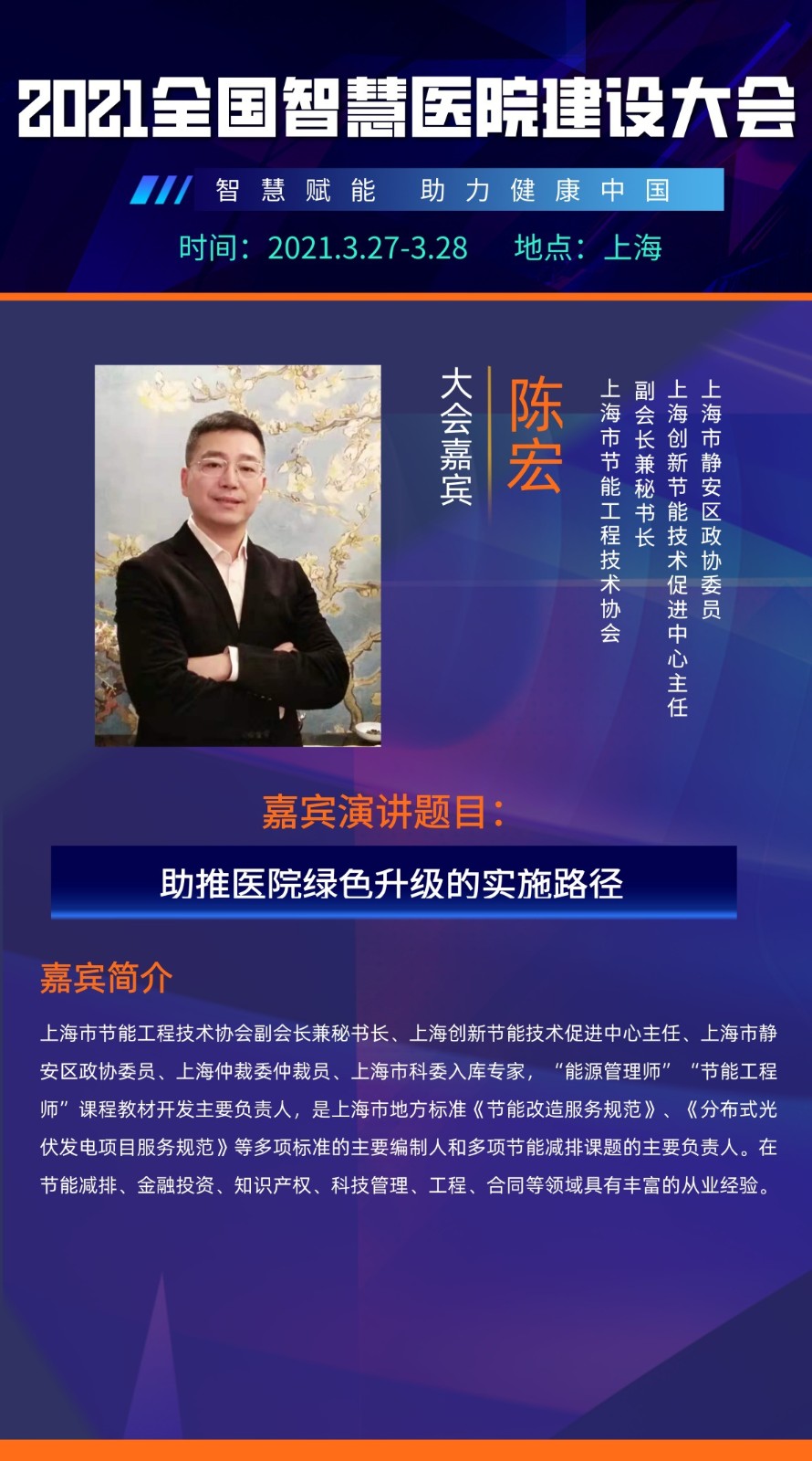 智慧赋能，引航未来！2021全国智慧医院建设大会即将开启
