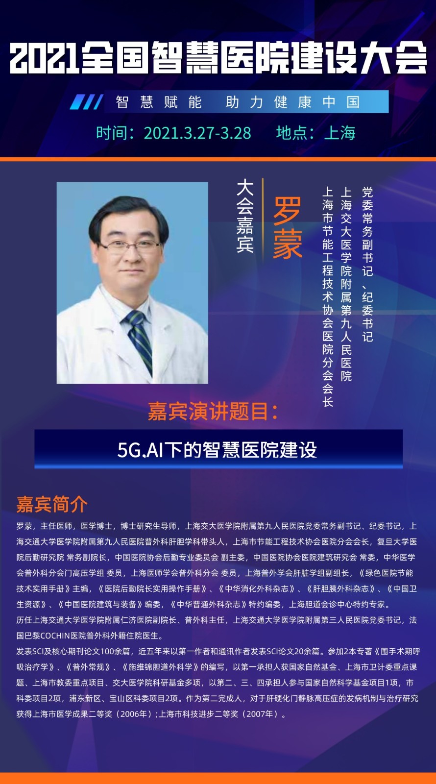 智慧赋能，引航未来！2021全国智慧医院建设大会即将开启