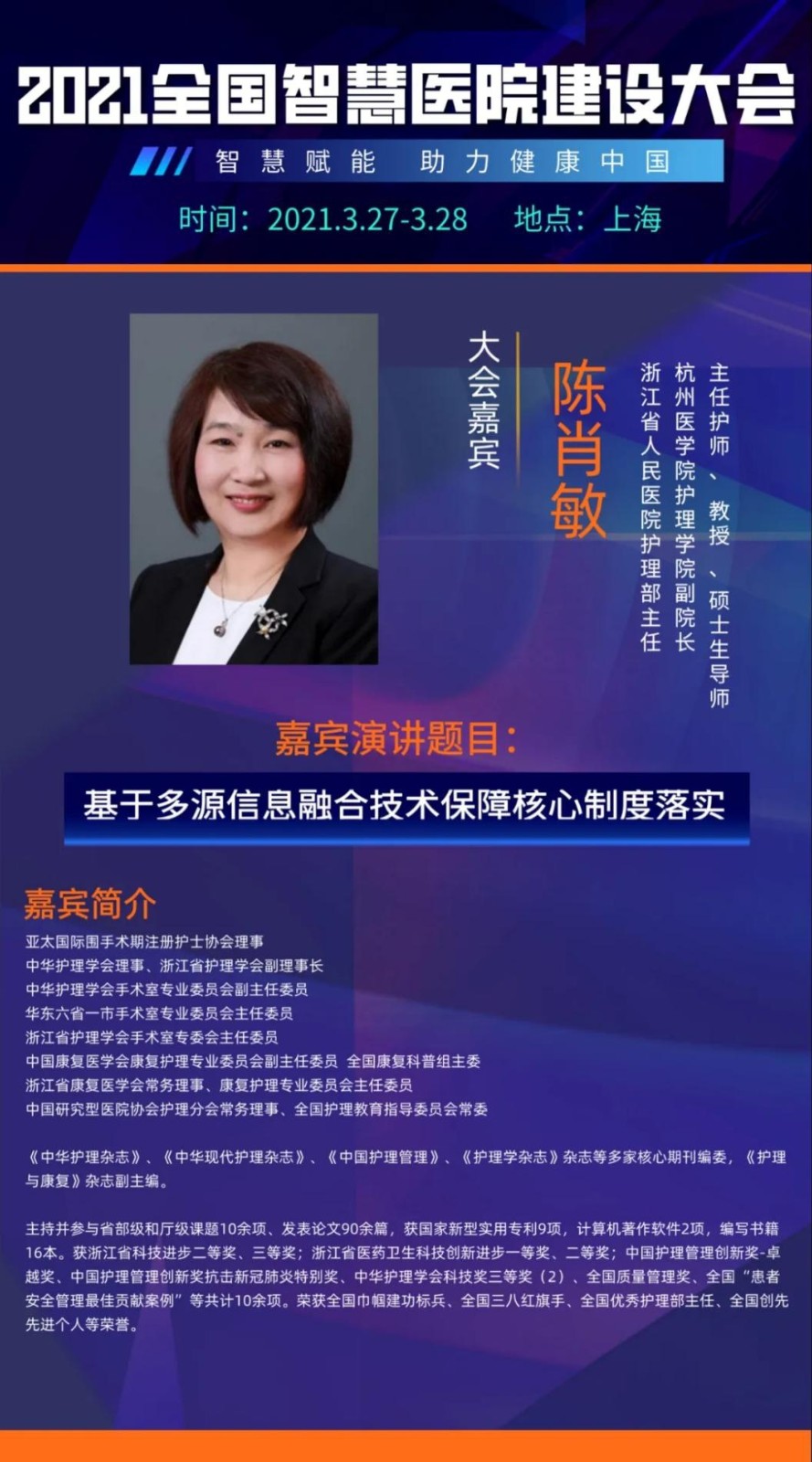 智慧赋能，引航未来！2021全国智慧医院建设大会即将开启