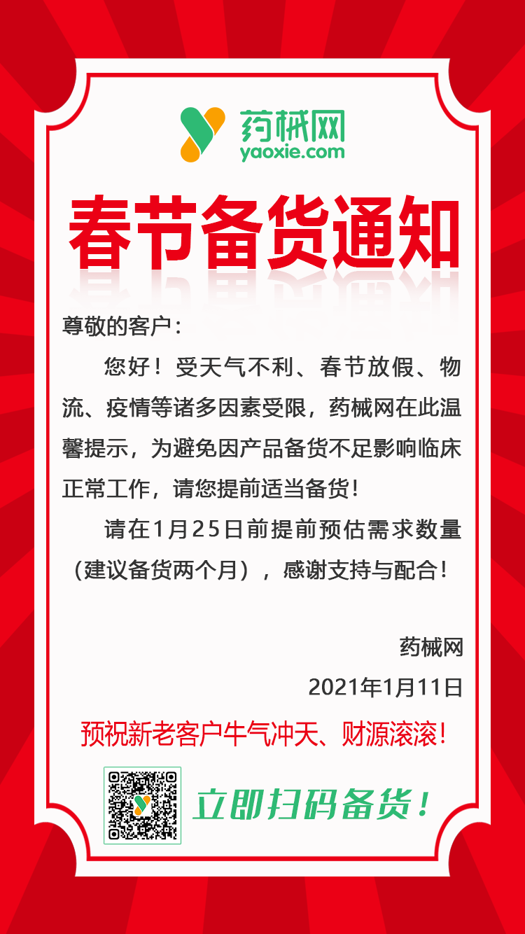 备货通知海报03(1)-1610436338837.png