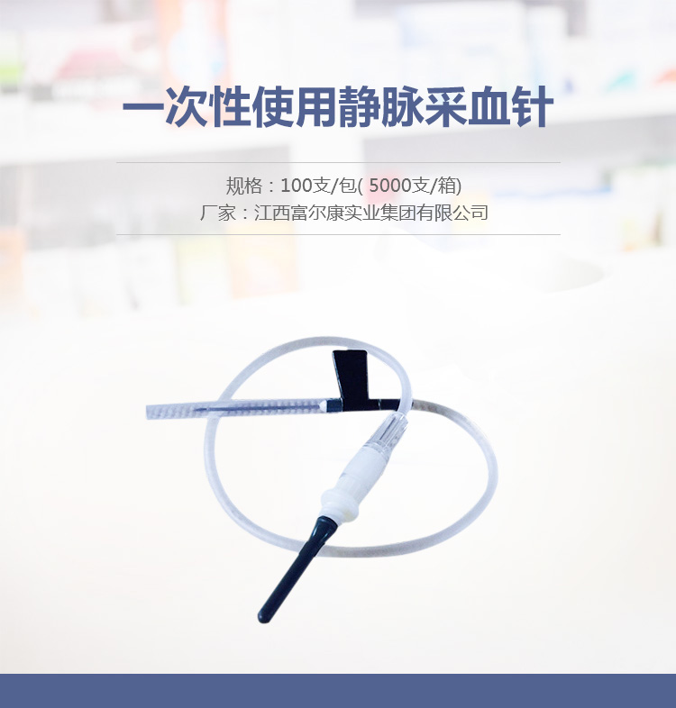 一次性使用采血针