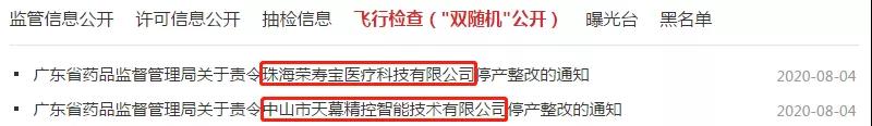 飞检不合格，2家械企被勒令停产整改