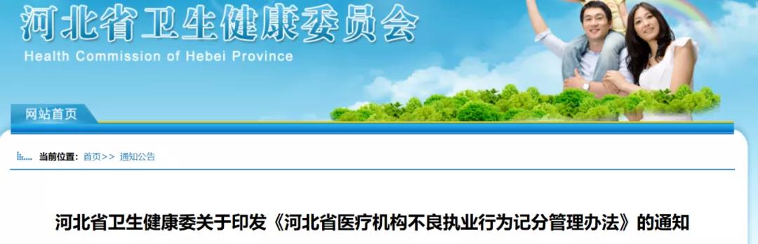 卫健委新规：10月1日起禁止医生出现这些行为