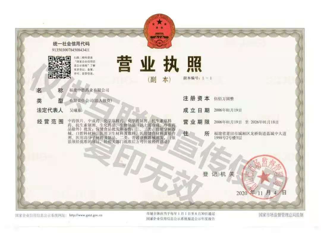 药械网并购福建中胜药业获GSP药品批发证
