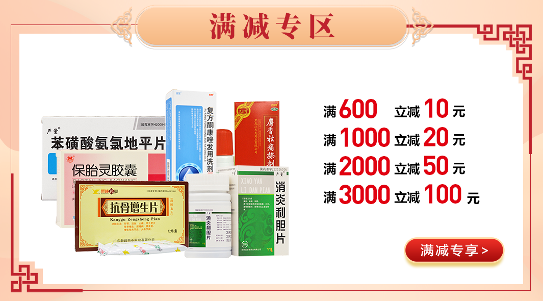 药械网，年终囤货节