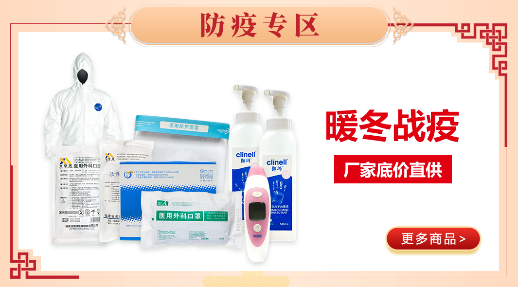 药械网，年终囤货节