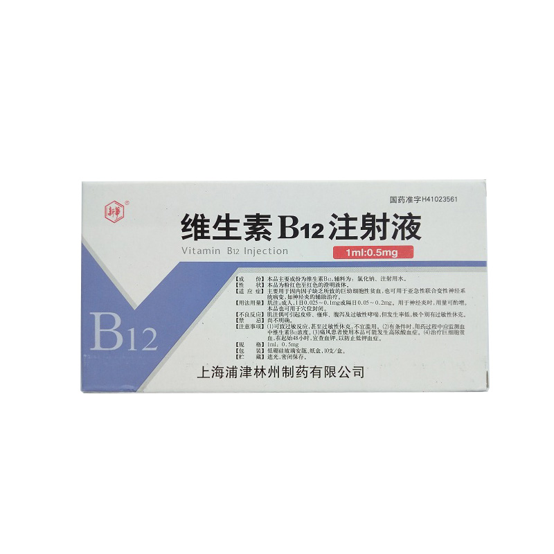 维生素B12注射液