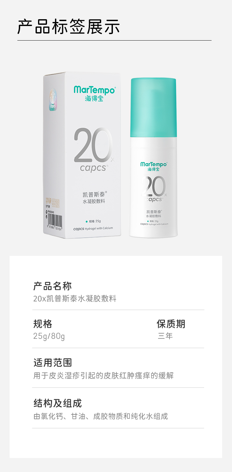 水凝胶详情_15-1715233591253.jpg