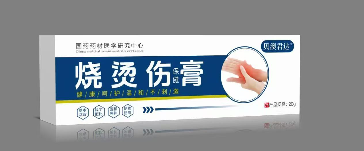 烧烫伤膏图片-1744442700570.jpg