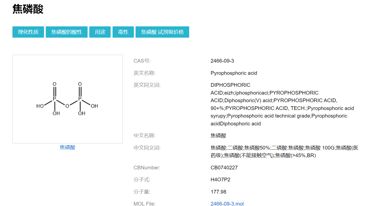 焦磷酸-1663170740461.png