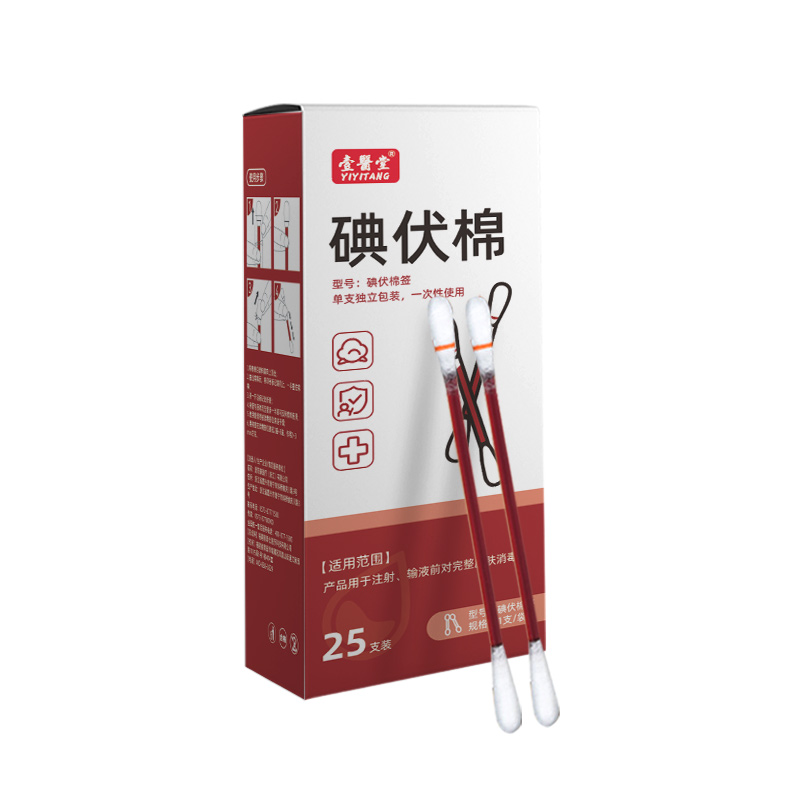 碘伏棉签最新图片-1744442949231.jpg