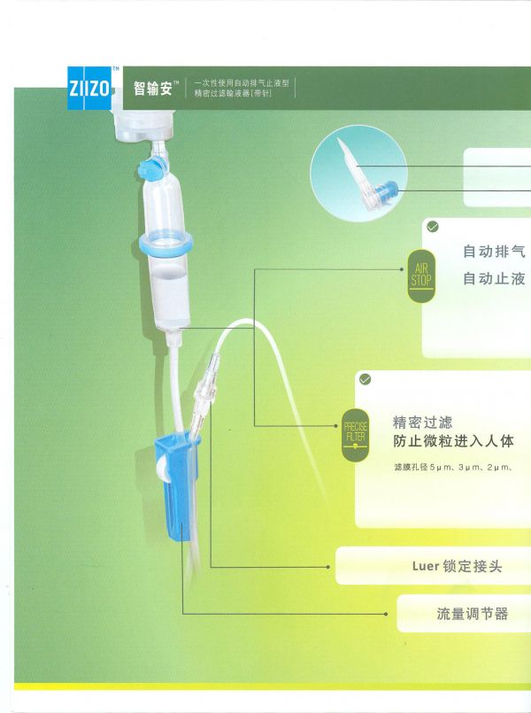 一次性使用精密过滤输液器