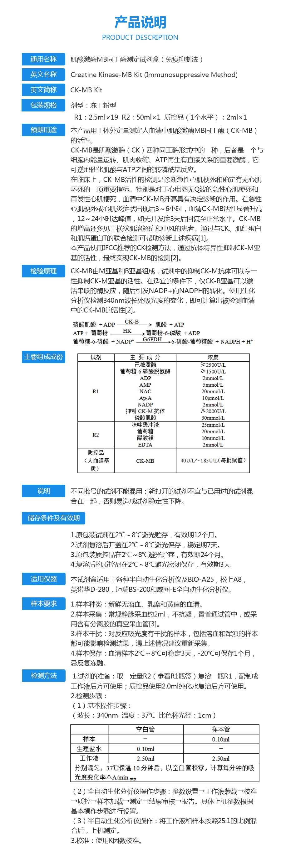 肌酸激酶mb同工酶测定试剂盒(免疫抑制法)