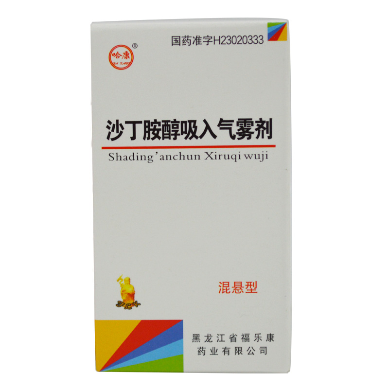 沙丁胺醇吸入气雾剂