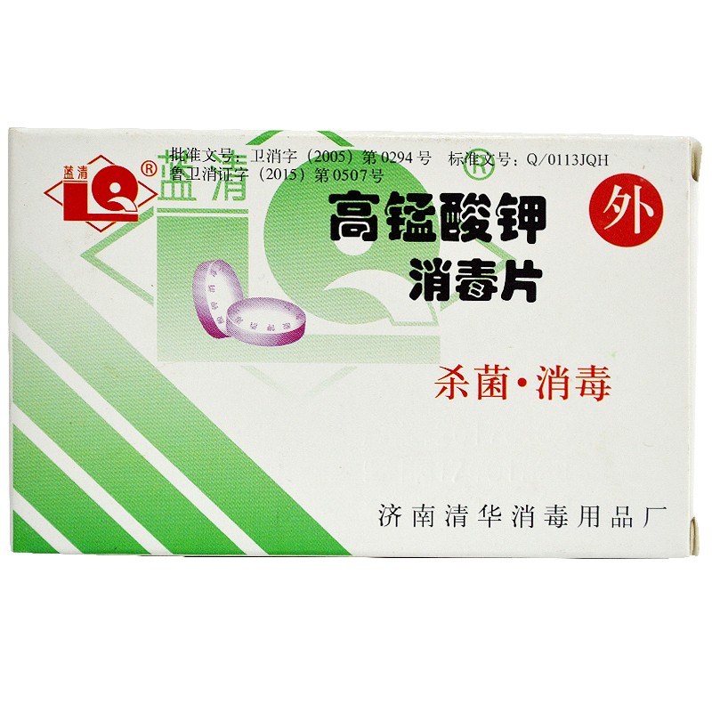 高锰酸钾消毒片