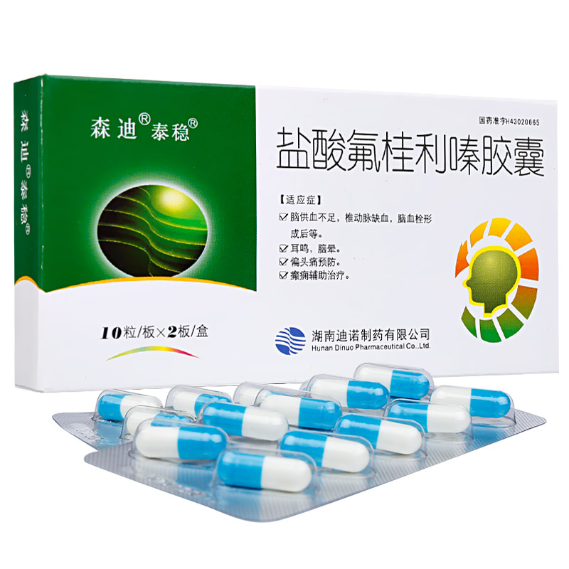 桂利嗪胶囊 批准文号:国药准字h43020665 厂家:湖南迪诺制药有限公司
