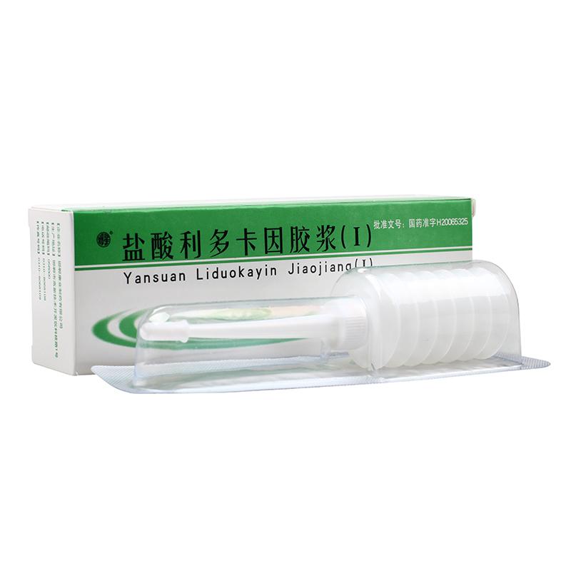 盐酸利多卡因胶浆(i)