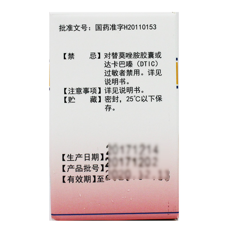 替莫唑胺胶囊 批准文号:国药准字h20110153 厂家:北京双鹭药业股份