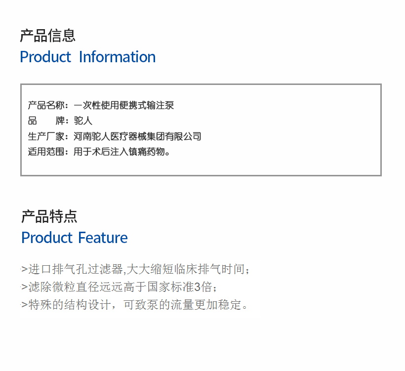 一次性使用輸注泵