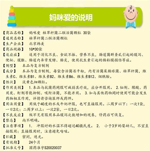准字s20020037 厂家:北京韩美药品有限公司 起订量:0盒 品牌:妈咪爱
