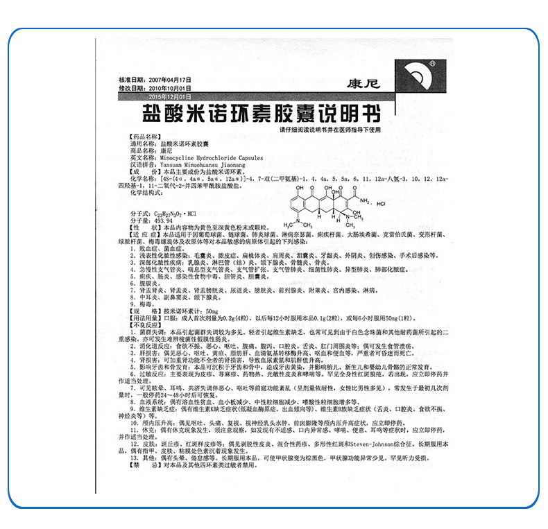 米诺环素说明书图片