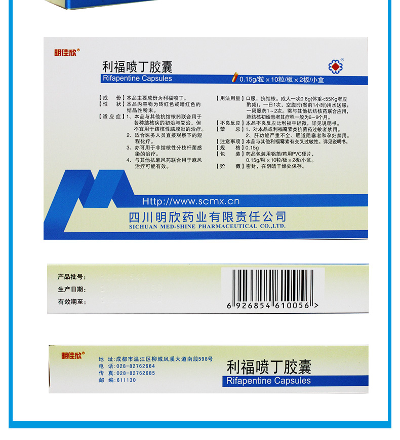 明佳欣 利福喷丁胶囊 0.15g*20粒/盒