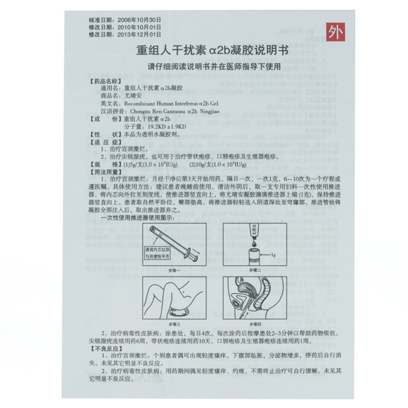 干扰素上药过程图图片