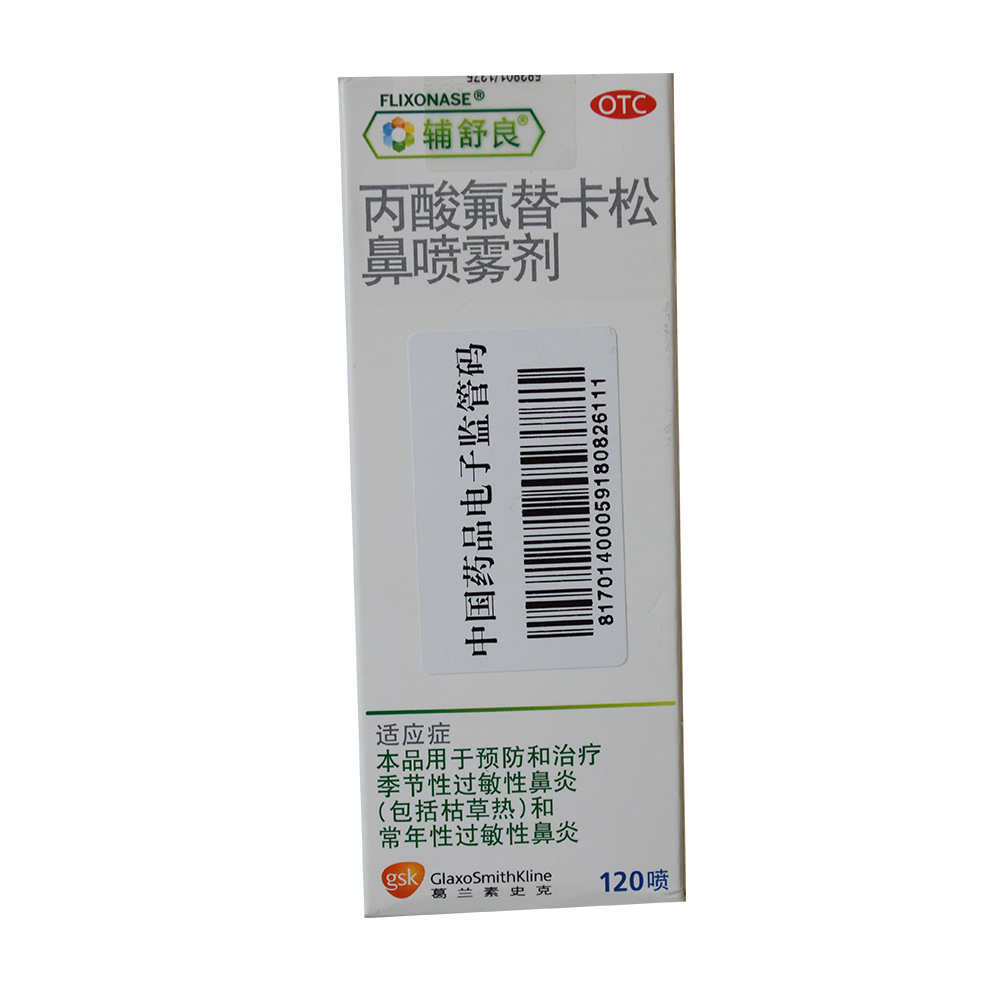 丙酸氟替卡松鼻喷雾剂