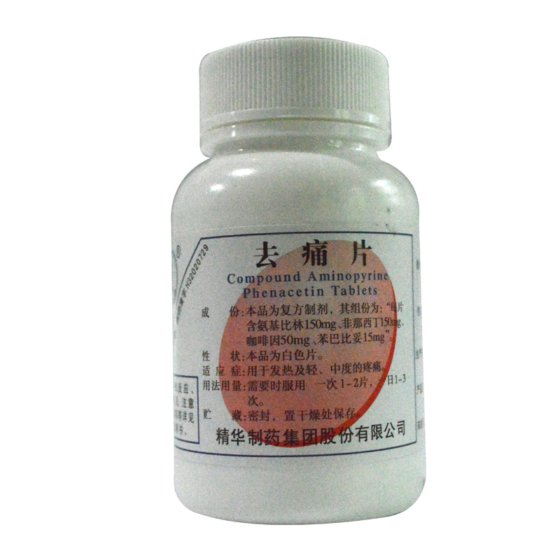 去痛片