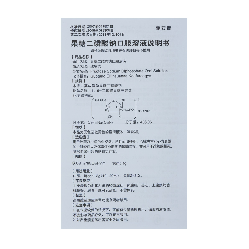 果糖二磷酸钠价格图片