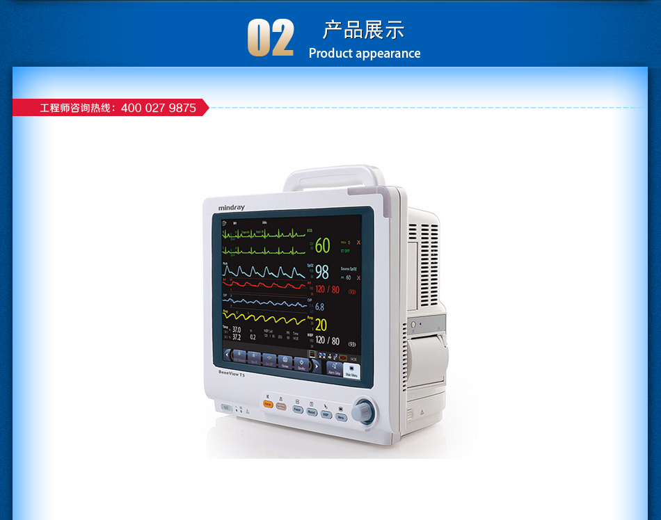 迈瑞病人监护仪beneview t5