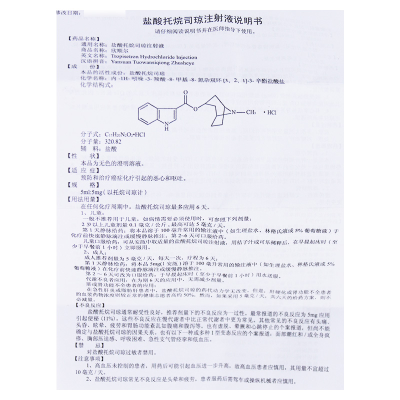 盐酸托烷司琼注射液 欣顺尔