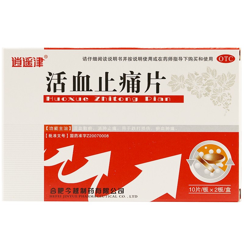 活血止痛片