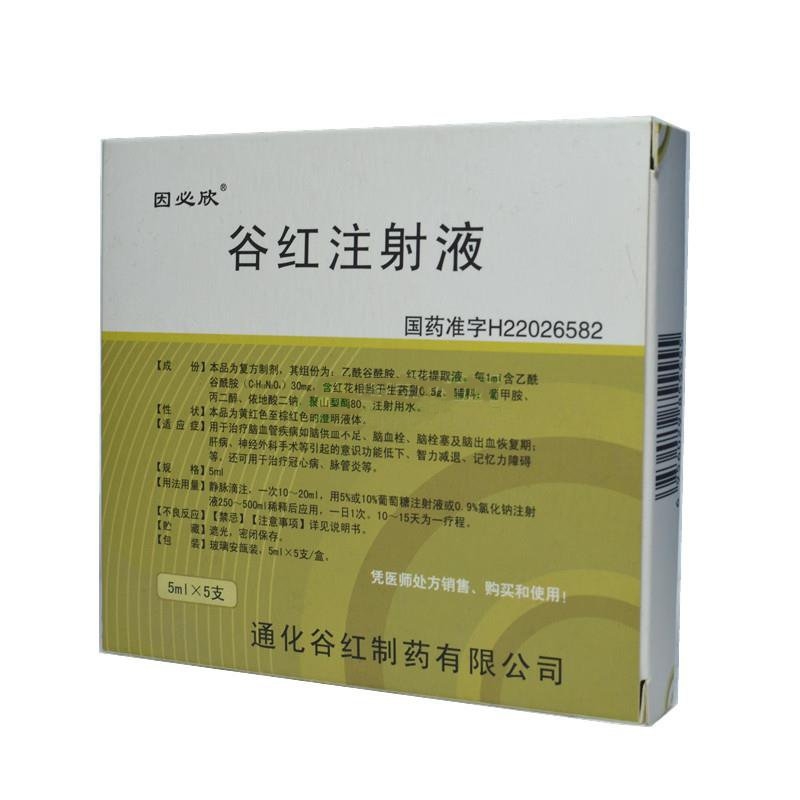 通用名称:谷红注射液 批准文号:国药准字h22026582 厂家:通化谷红制药