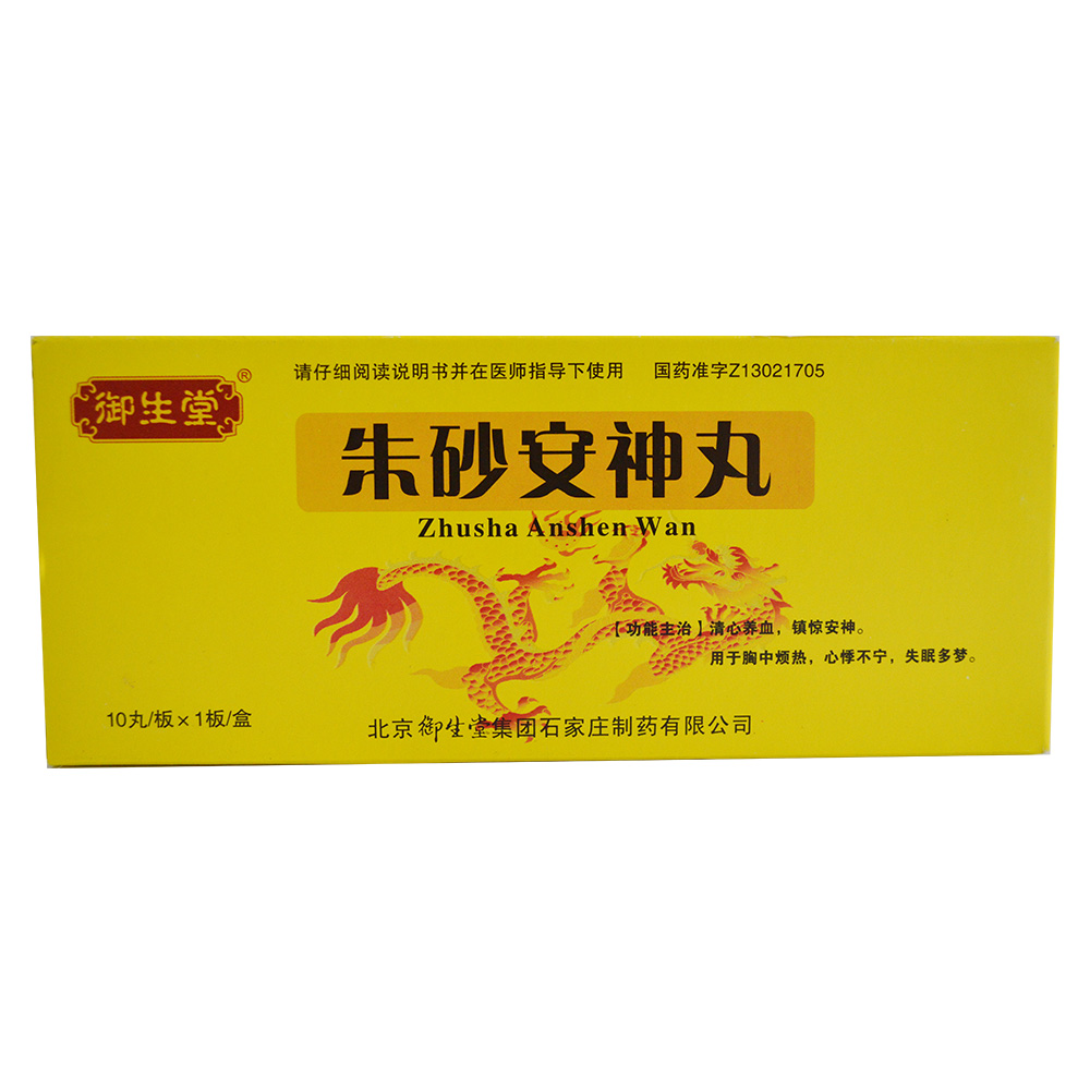 朱砂安神丸(大蜜丸)