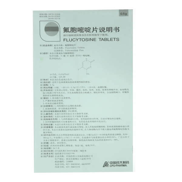 氟胞嘧啶片 0.5g*50片