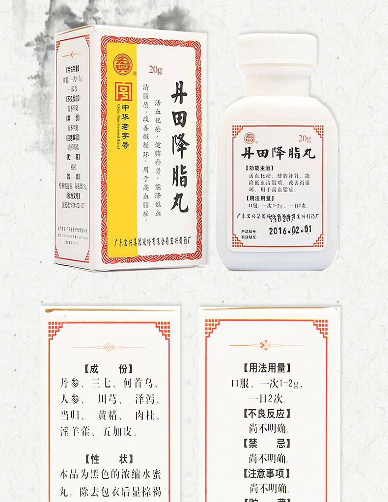 广东宏兴 丹田降脂丸 20g*10瓶