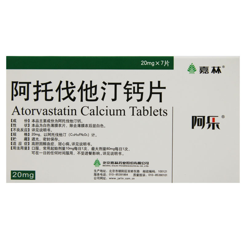 嘉林阿樂 阿託伐他汀鈣片 20mg*7s_嘉林阿樂 阿託伐他汀鈣片 20mg*7s