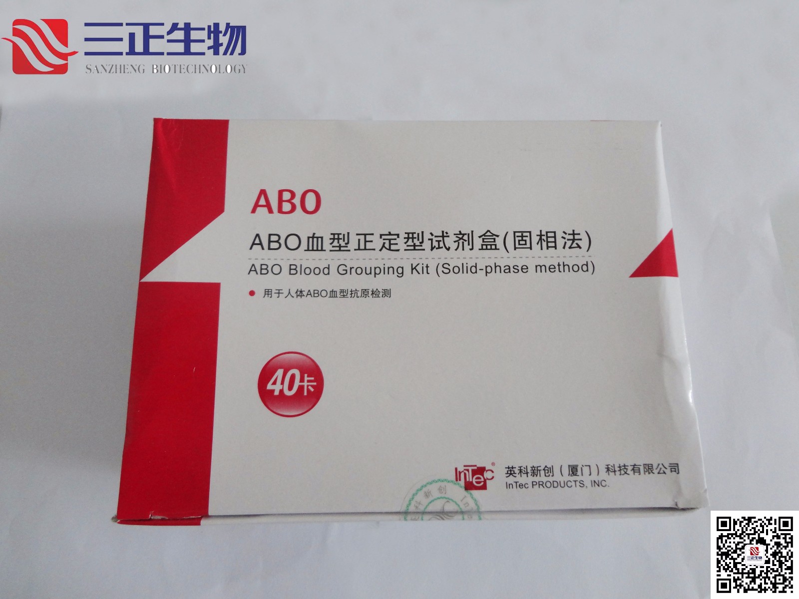 abo血型正定型试剂盒