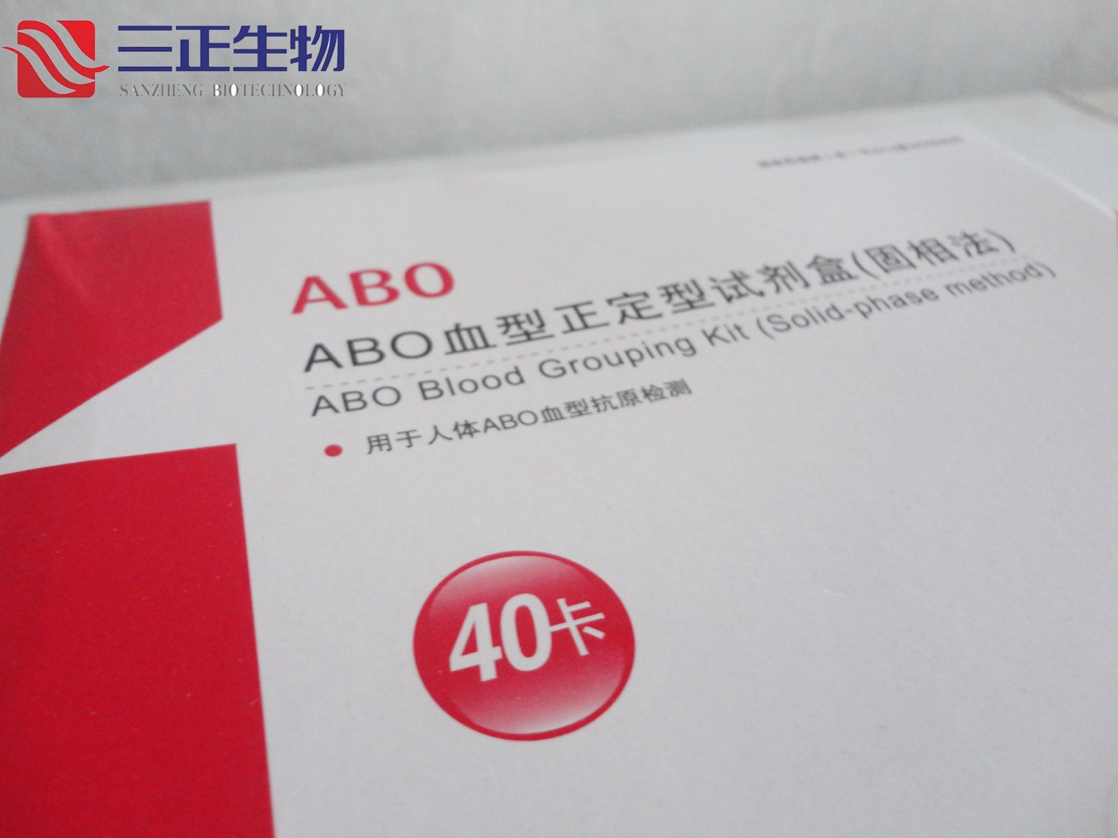 abo血型正定型试剂盒