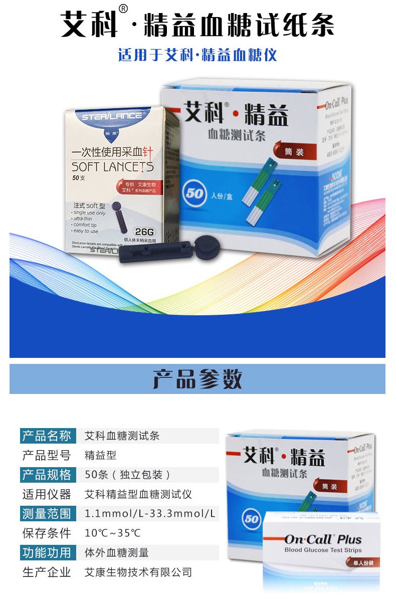 艾科血糖试纸条(精益)