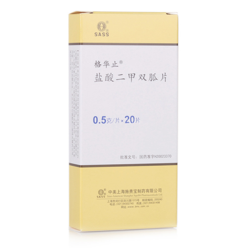 盐酸二甲双胍片