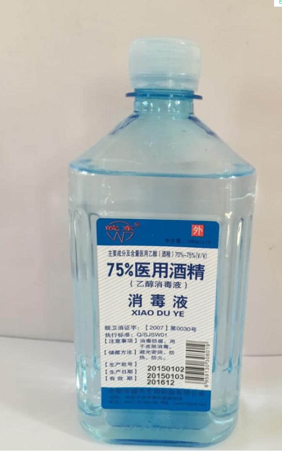 75酒精