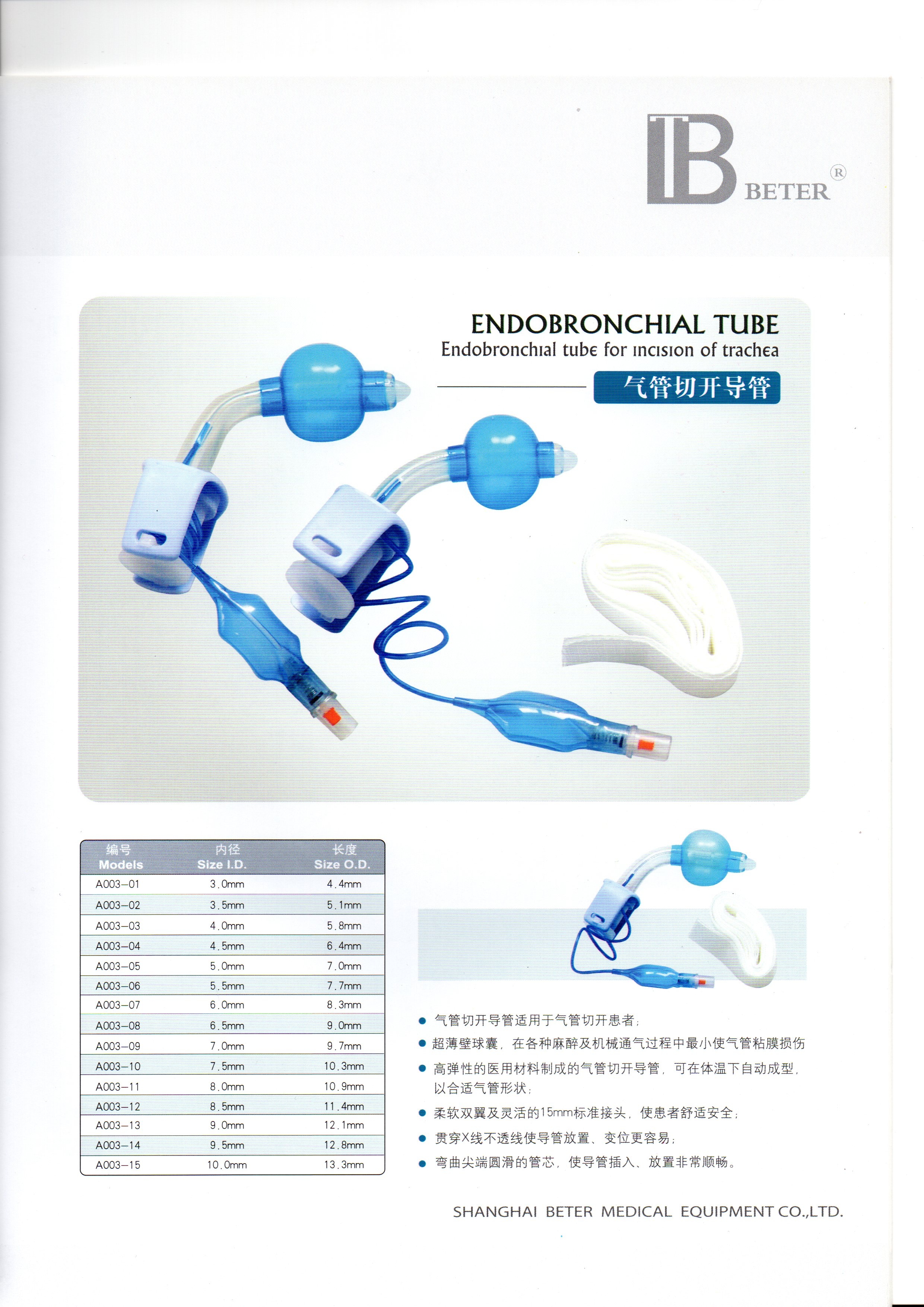 一次性使用气管切开导管