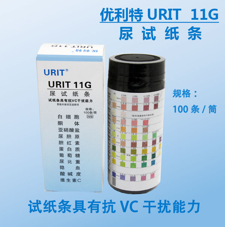 优利特180尿液分析仪11a/11g分析试纸 urit11a/11g尿试纸条