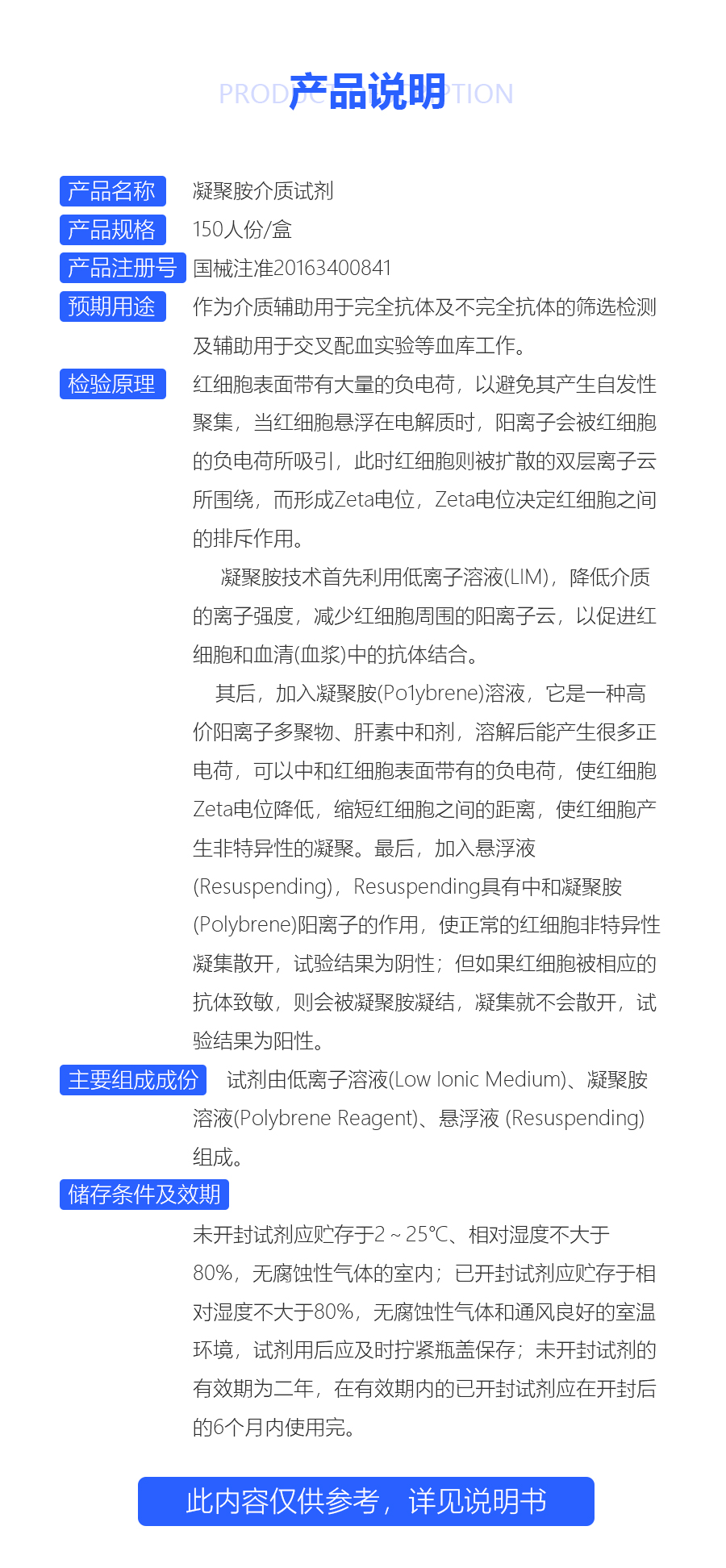 凝聚胺介质试剂