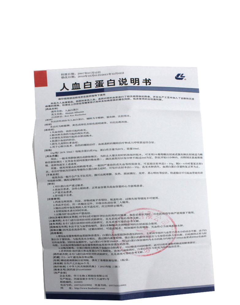 人血白蛋白