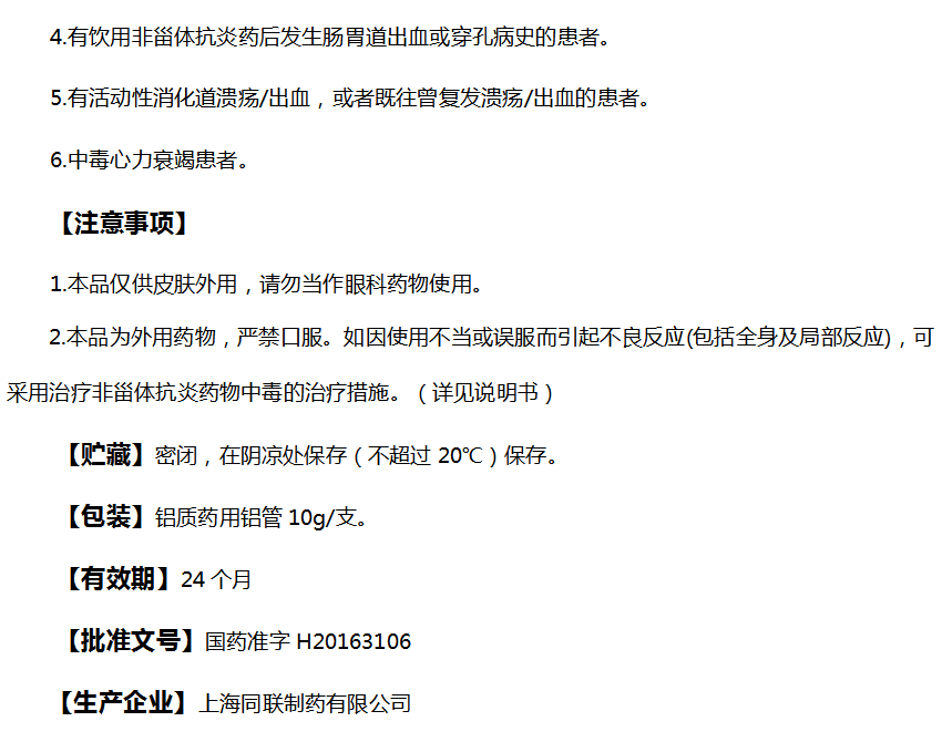 氟芬那酸丁酯软膏