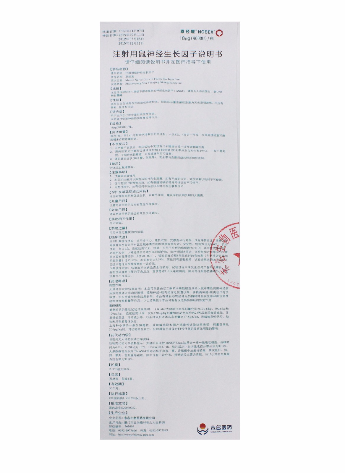 恩经复 注射用鼠神经生长因子